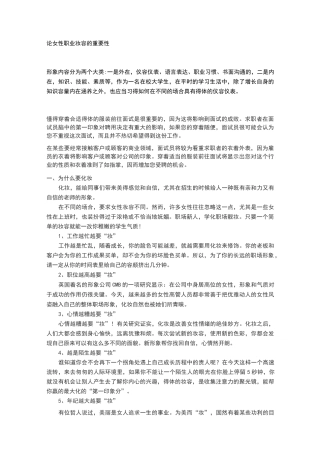 论女性职业妆容的重要性