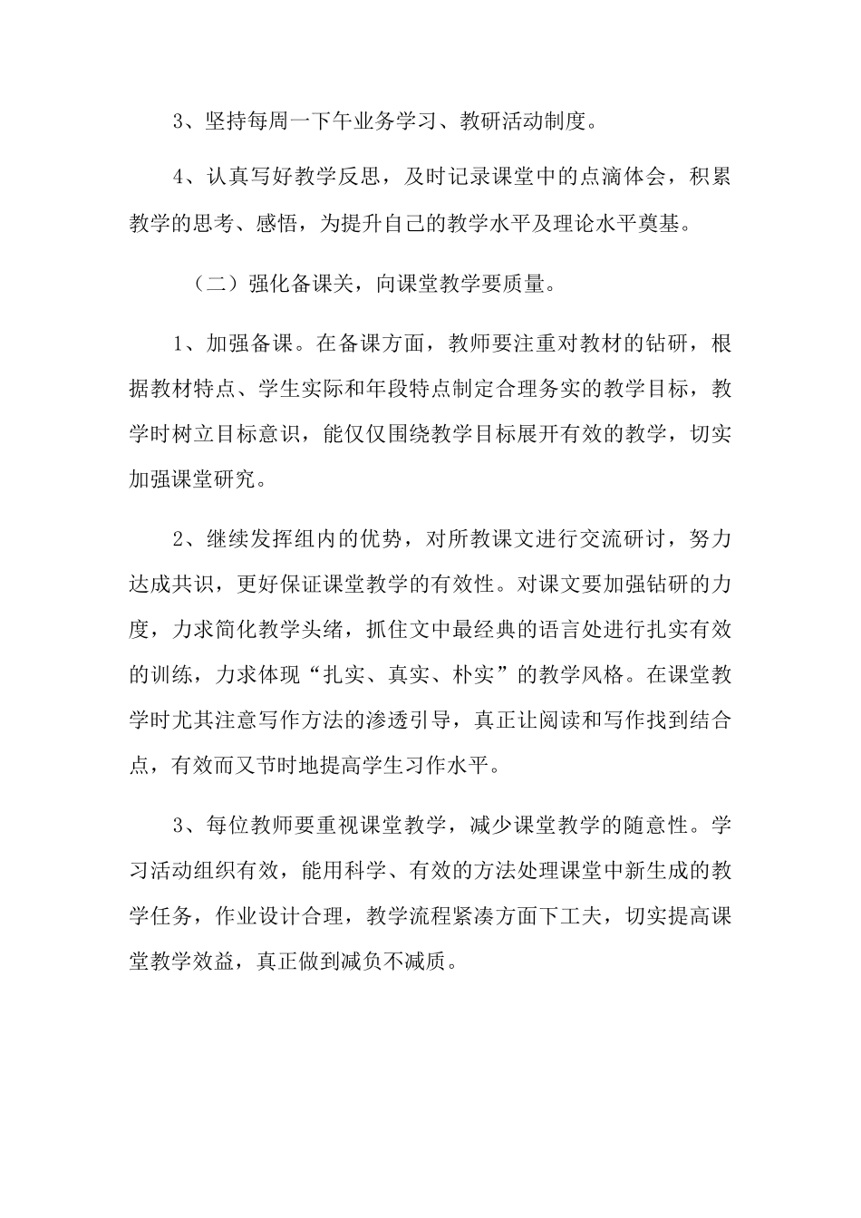 小学三年级语文备课组工作计划_第2页