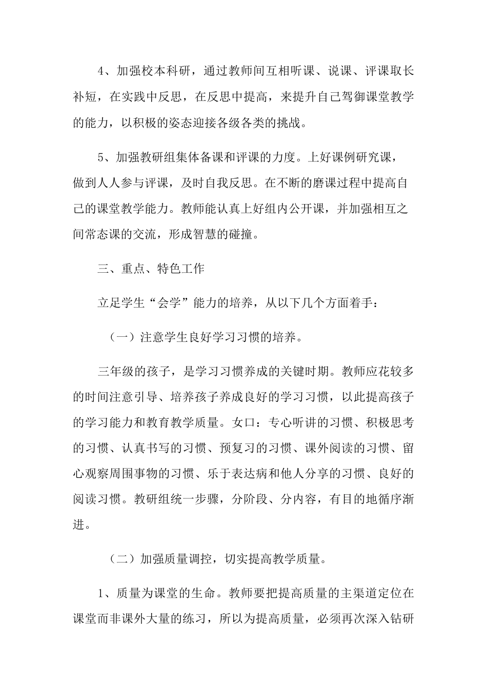 小学三年级语文备课组工作计划_第3页