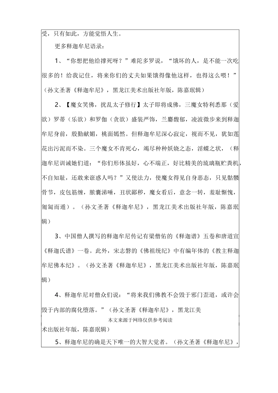 释迦牟尼语录_第2页