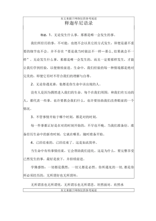 释迦牟尼语录