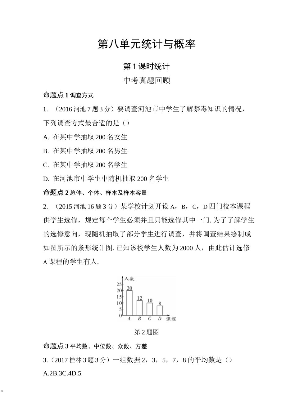 统计中考真题回顾_第1页