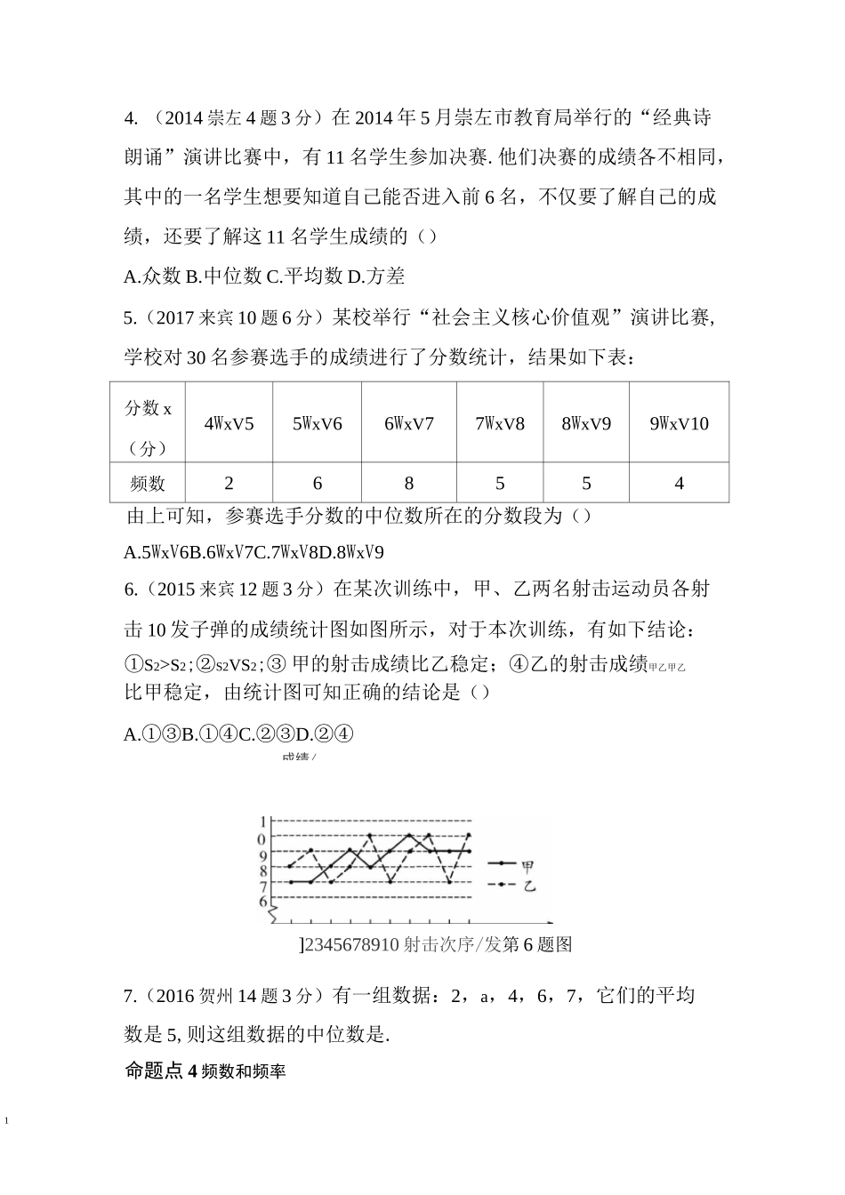 统计中考真题回顾_第2页