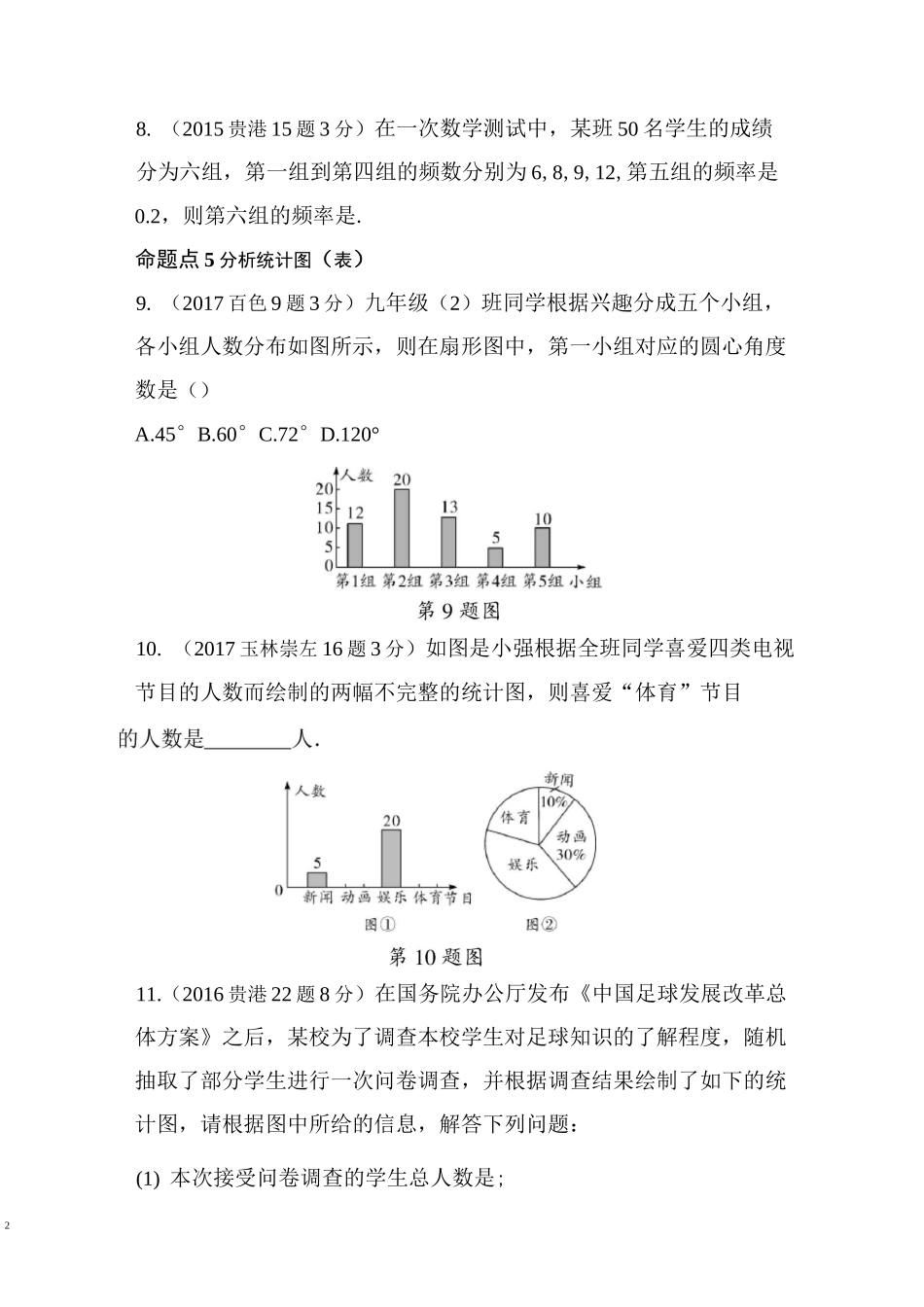 统计中考真题回顾_第3页