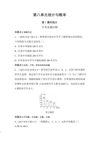 统计中考真题回顾