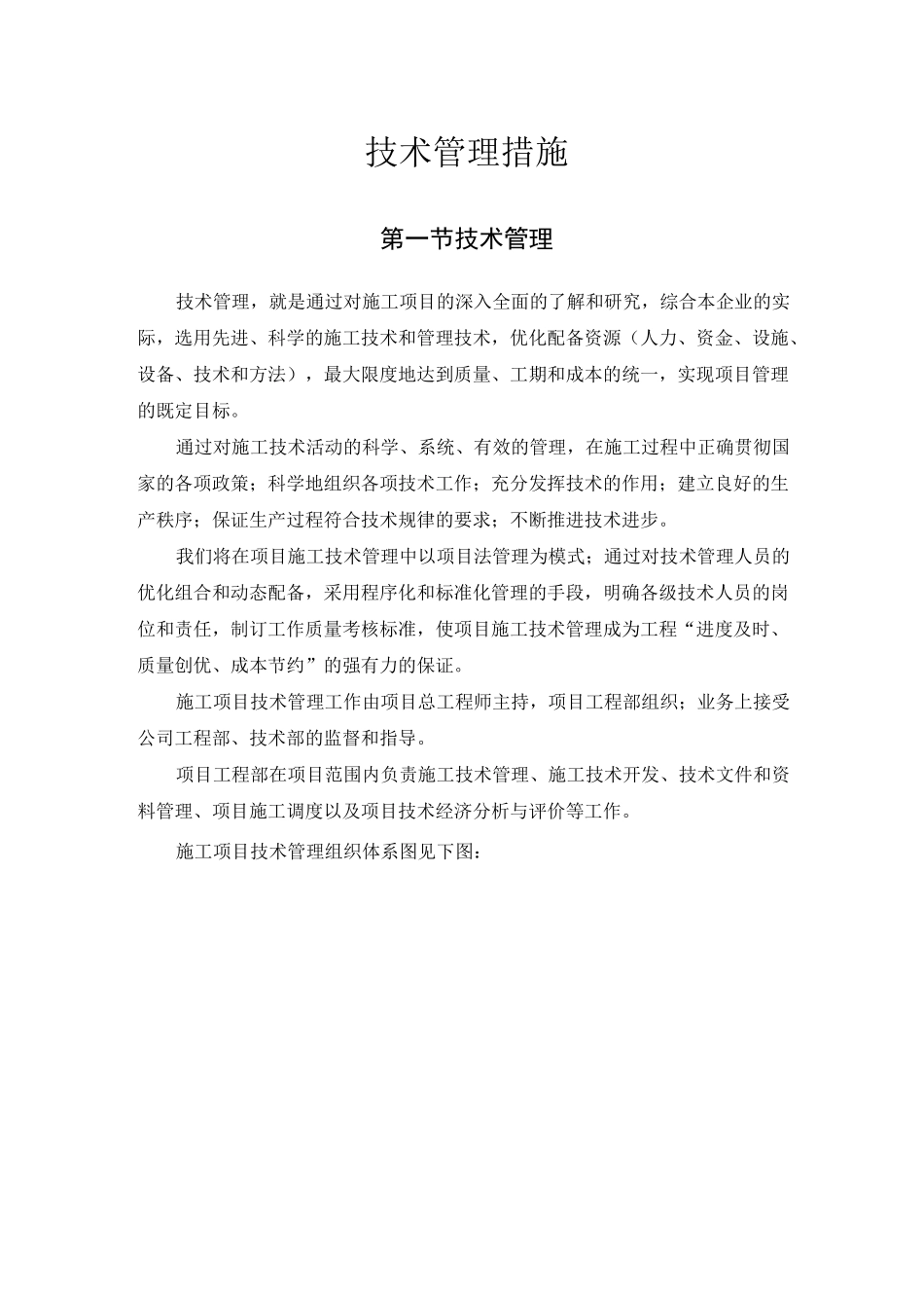 技术管理措施_第1页