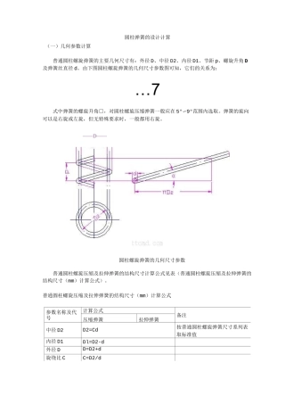 圆柱弹簧的设计计算.