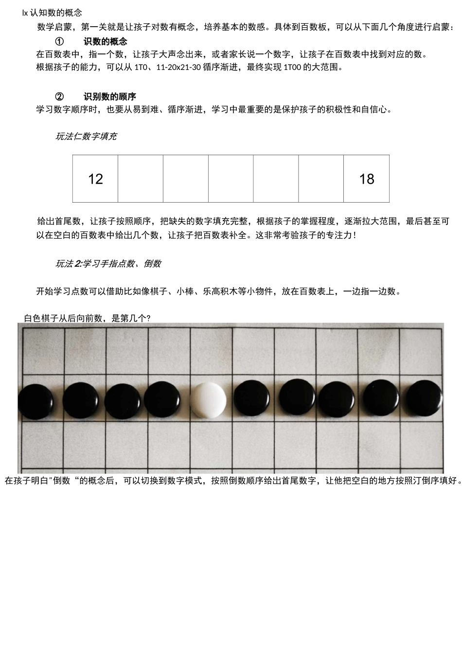 数学思维训练之玩转蒙氏教具百数表_第2页