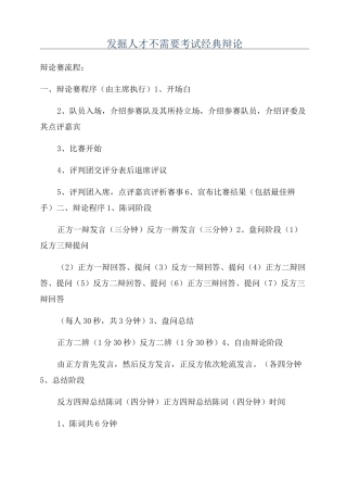 发掘人才不需要考试经典辩论