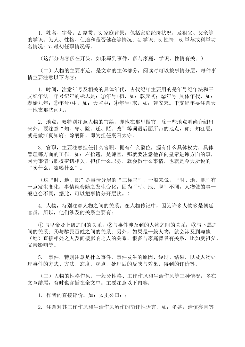 人物传记文言文阅读知识点_第2页
