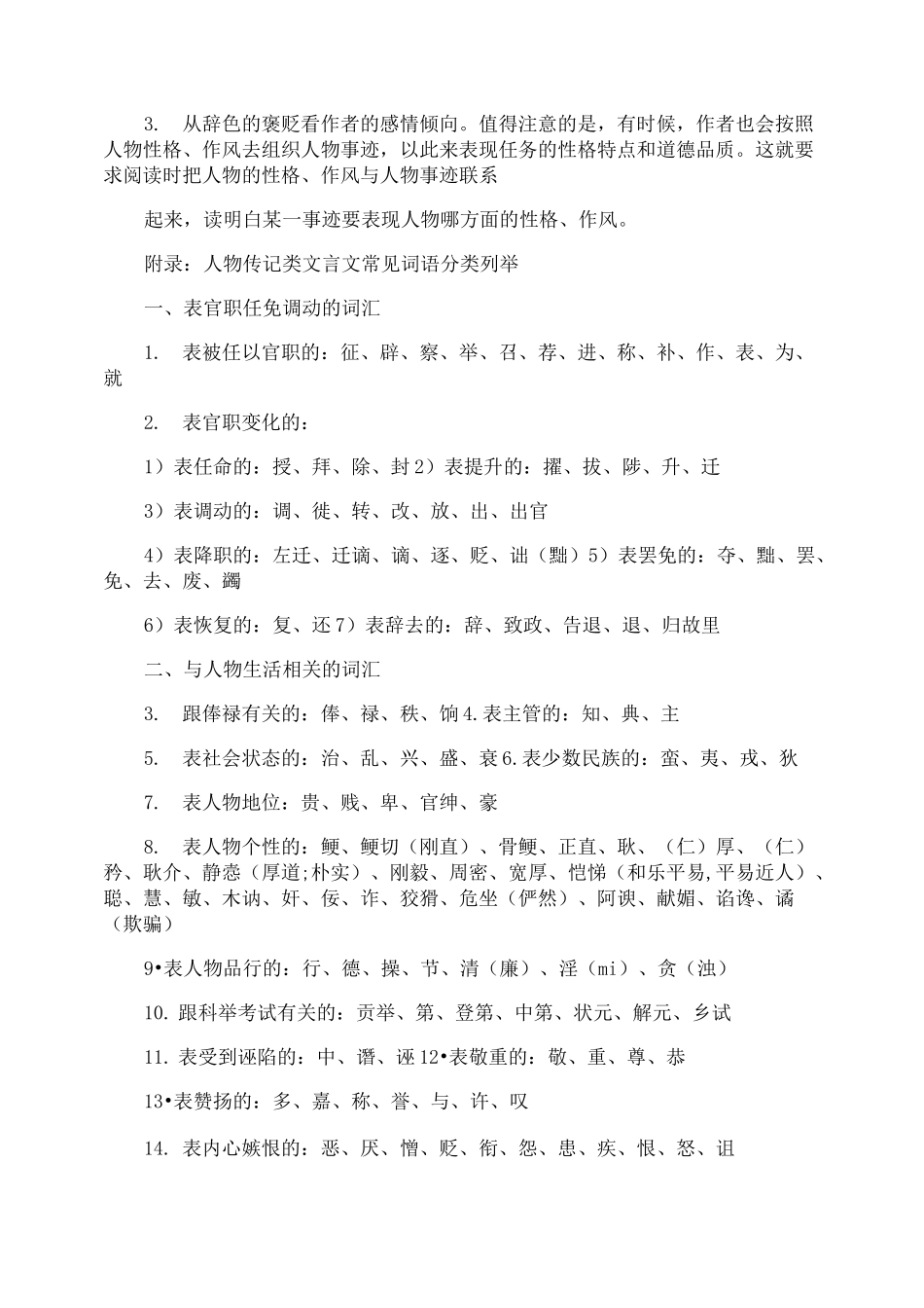 人物传记文言文阅读知识点_第3页