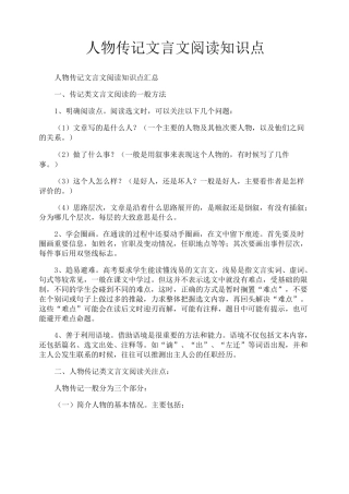 人物传记文言文阅读知识点