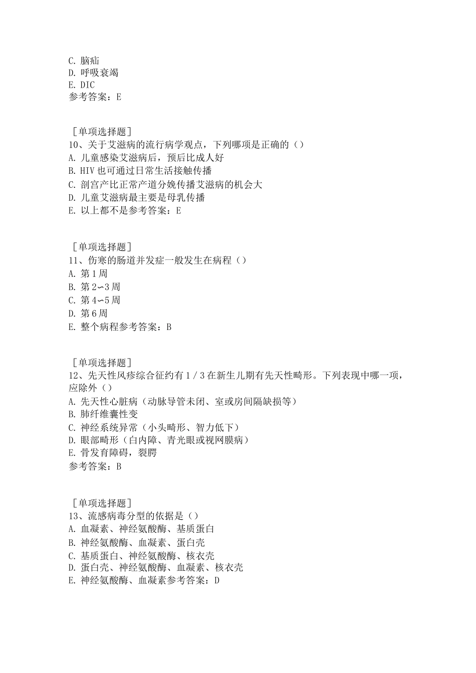 感染性疾病试题_第3页