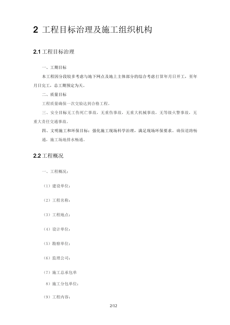 地下人防施工组织设计_第2页