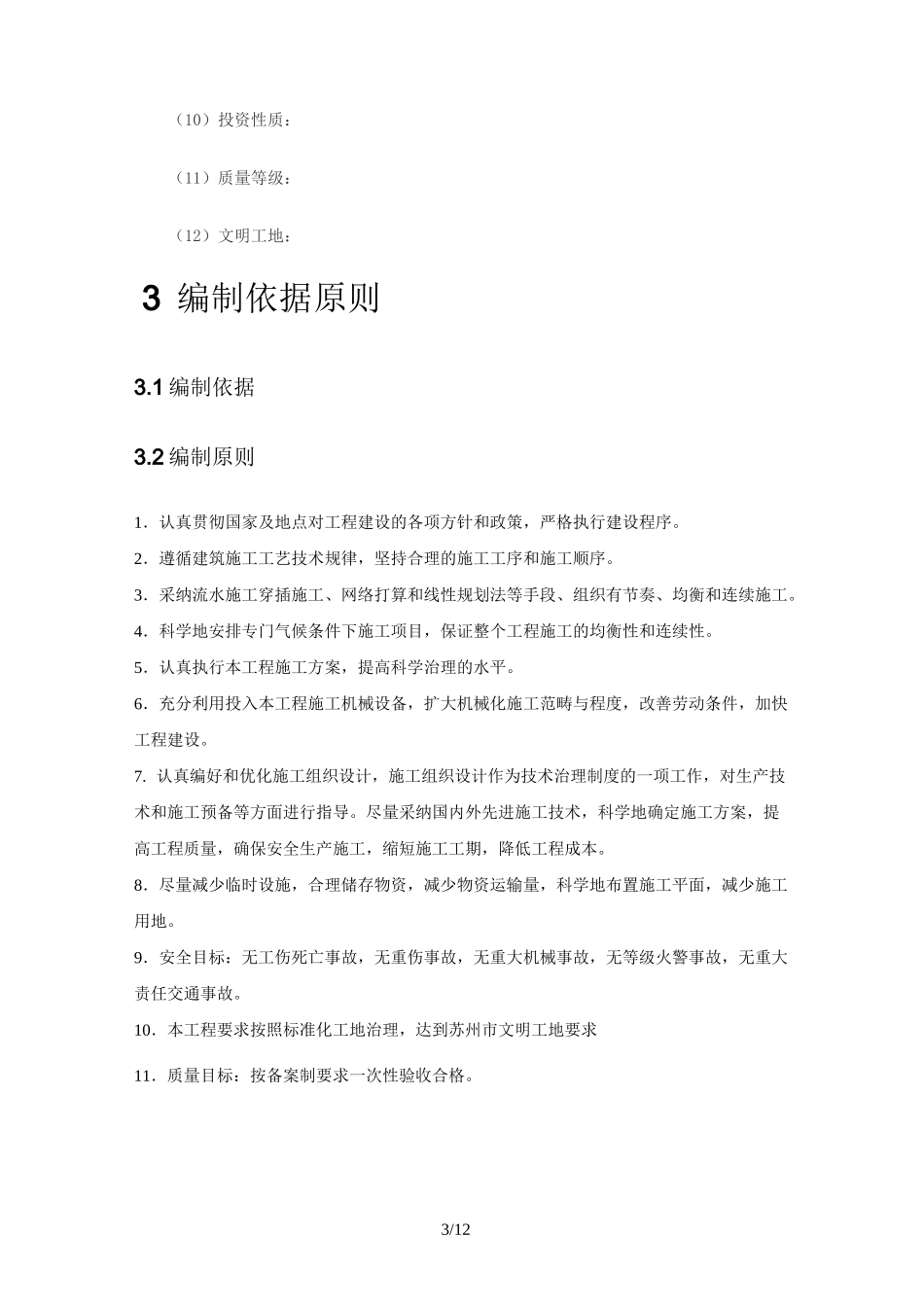 地下人防施工组织设计_第3页