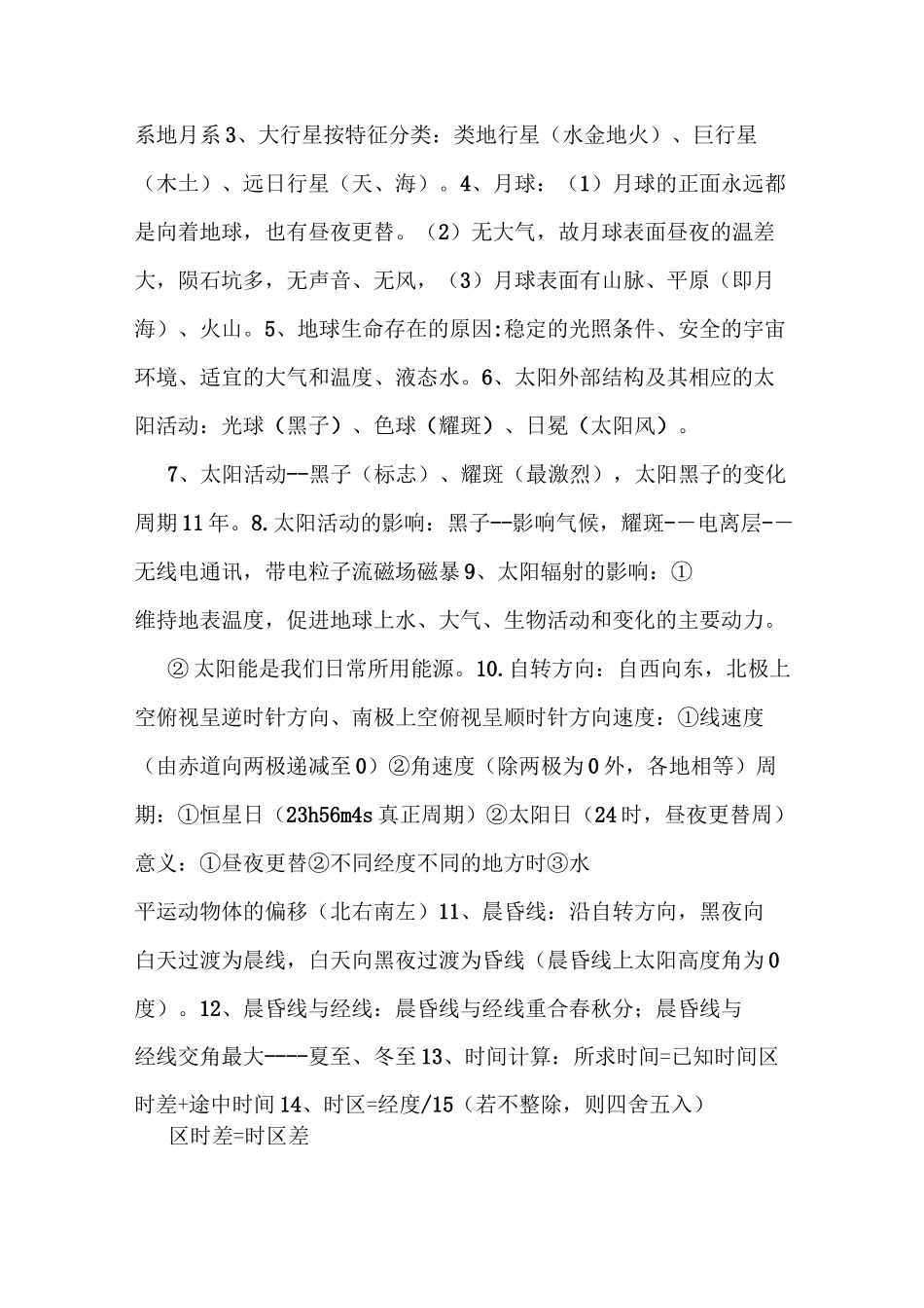 高中自然地理知识点大汇总_第2页