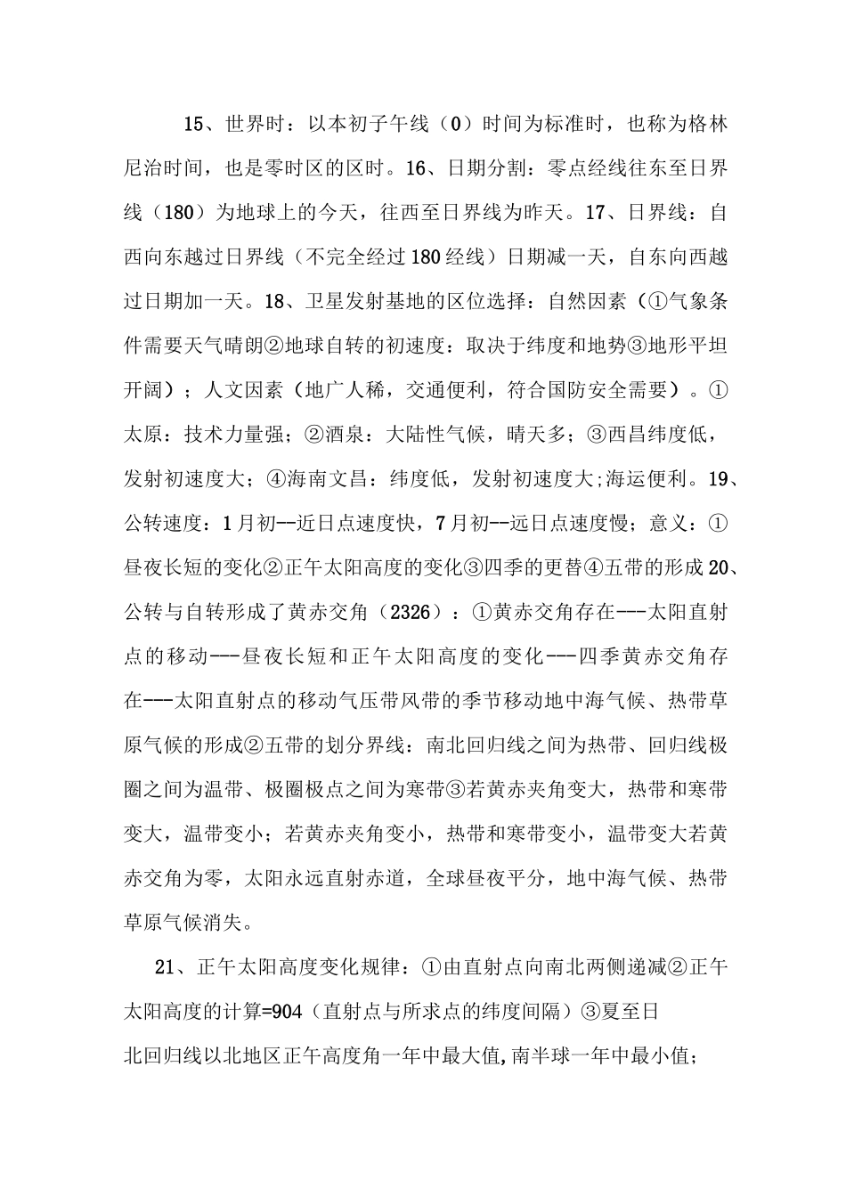 高中自然地理知识点大汇总_第3页