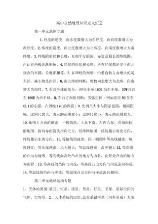 高中自然地理知识点大汇总