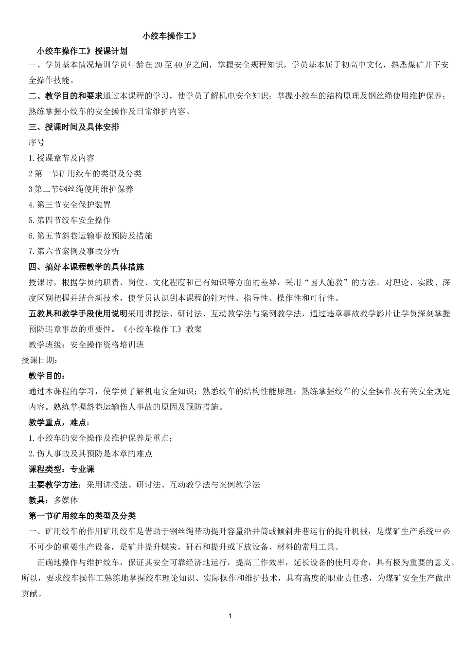 矿用绞车的类型及分类汇总_第1页