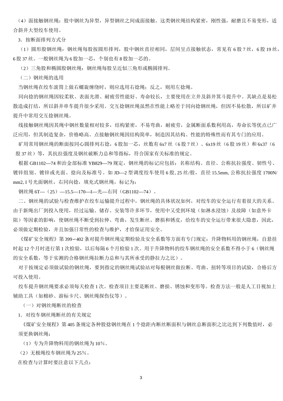 矿用绞车的类型及分类汇总_第3页