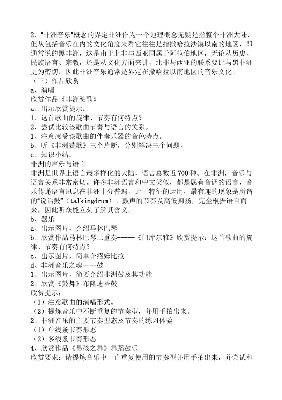 非洲民间音乐教案_第2页