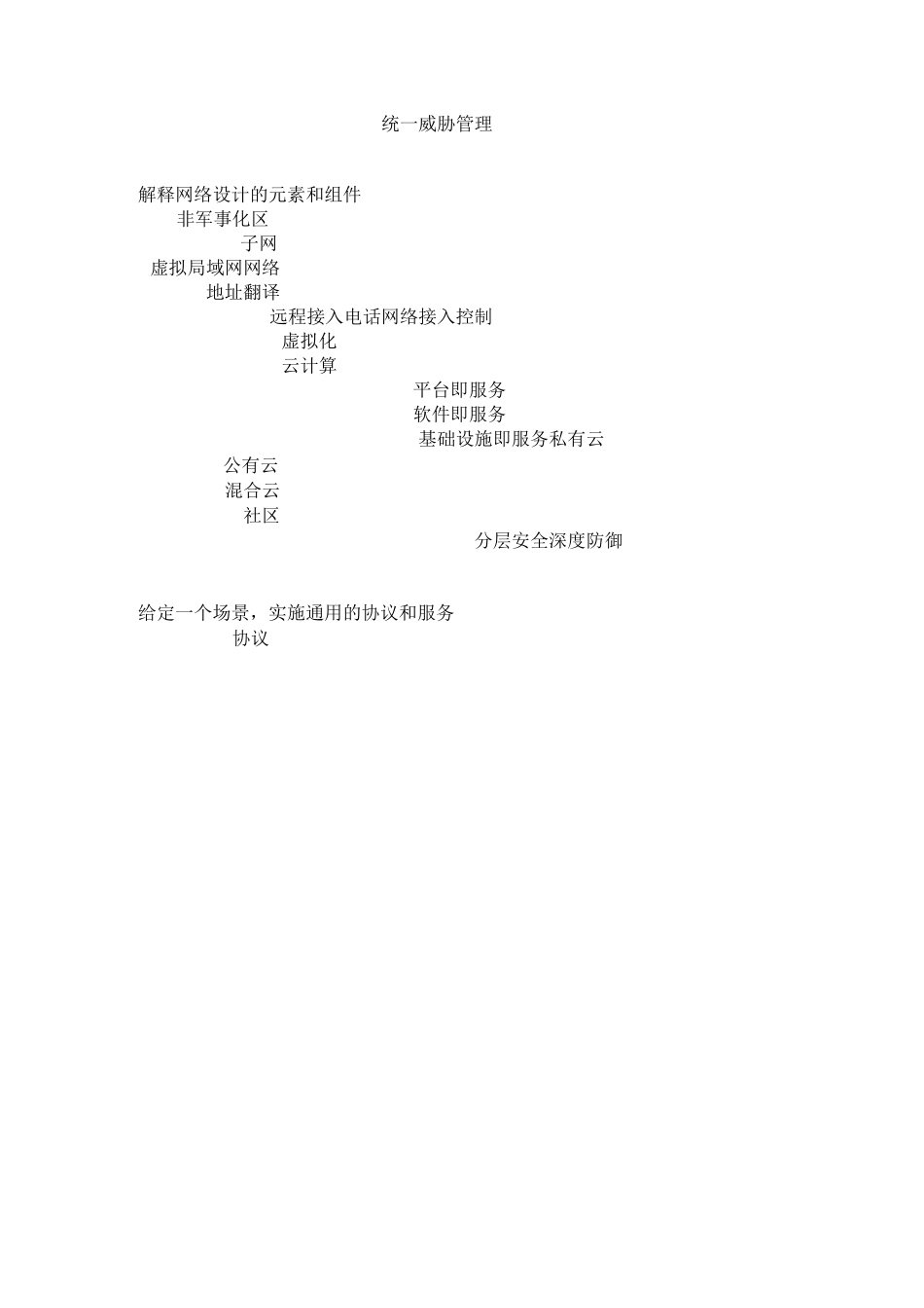 信息安全术语_第2页