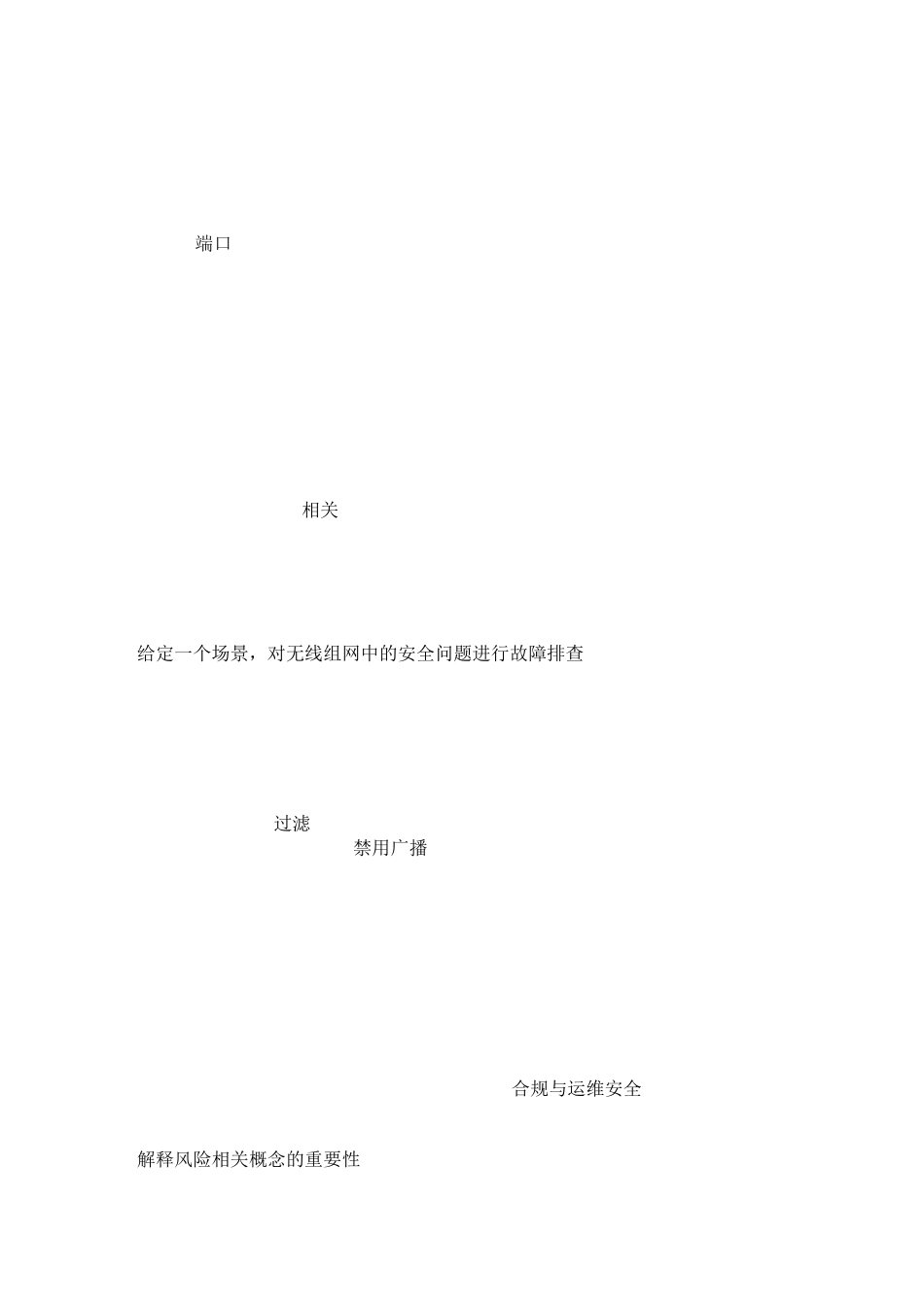 信息安全术语_第3页