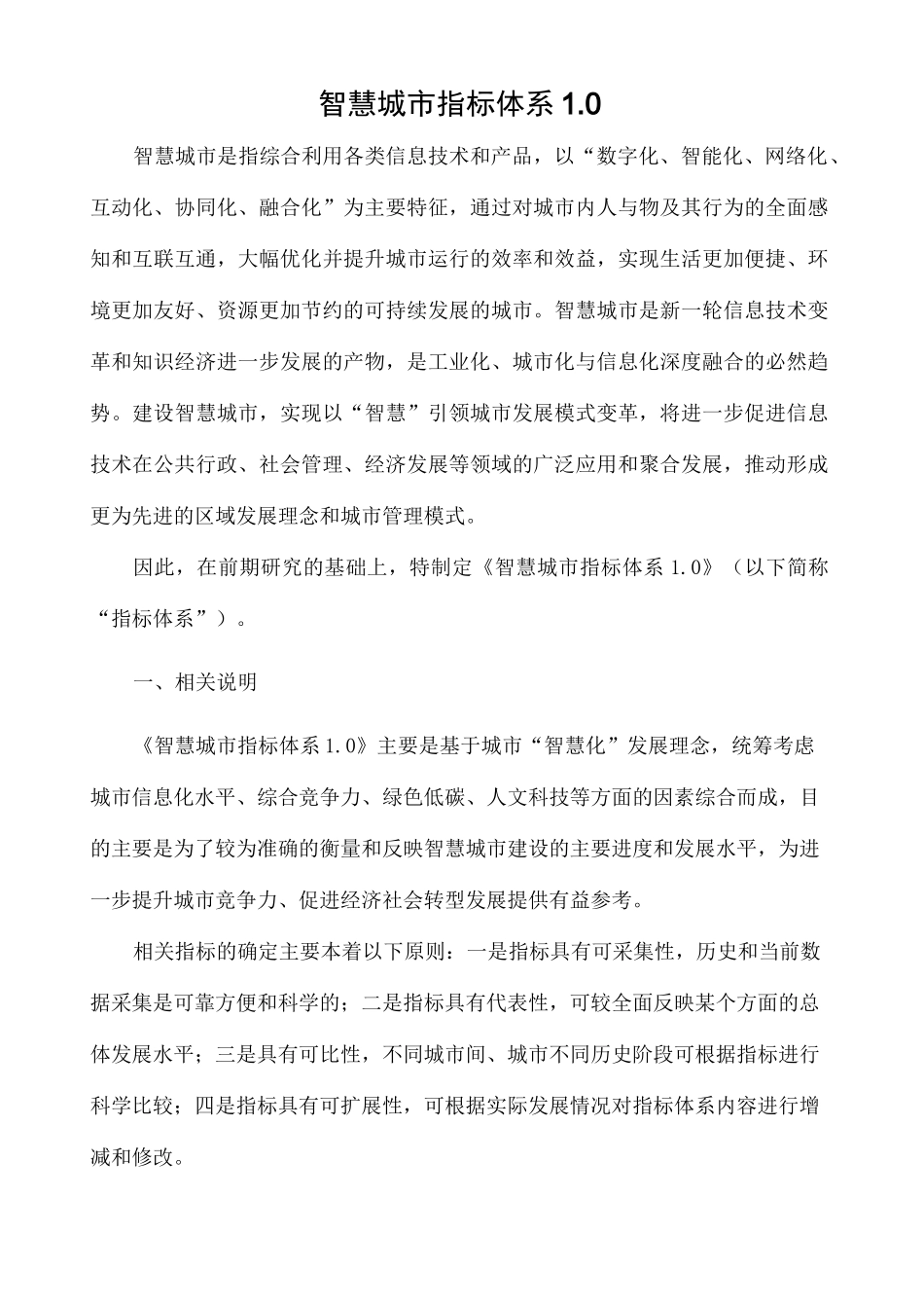 智慧城市建设评价指标体系框架_第2页