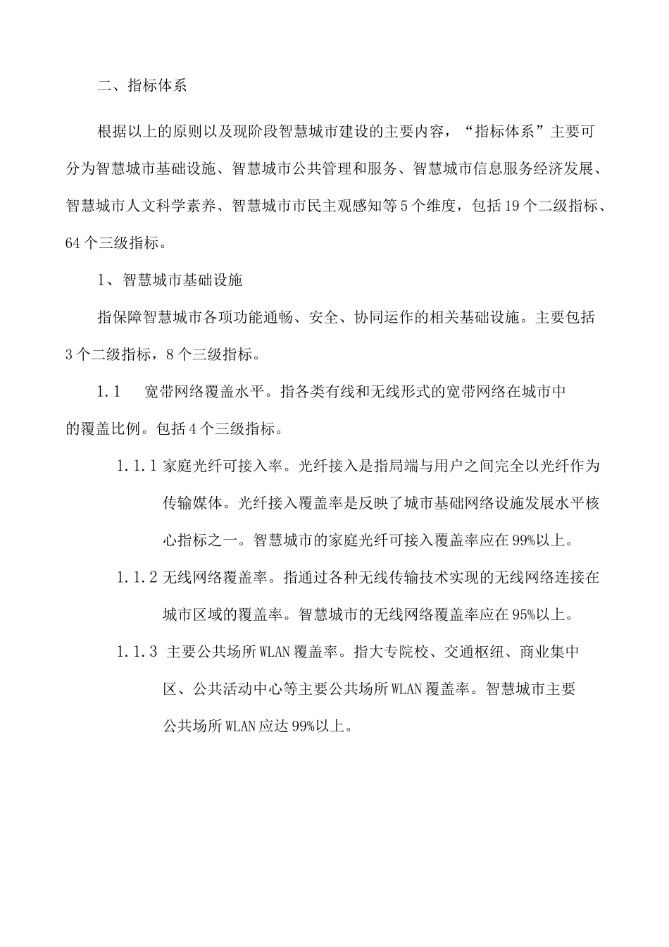 智慧城市建设评价指标体系框架_第3页
