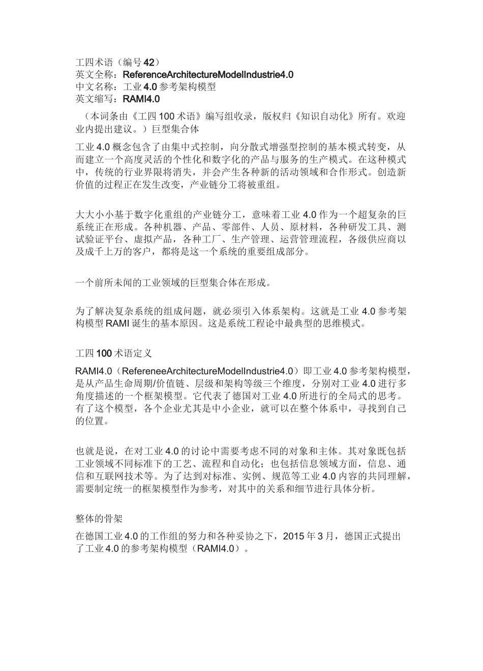 工业4.0框架_第1页