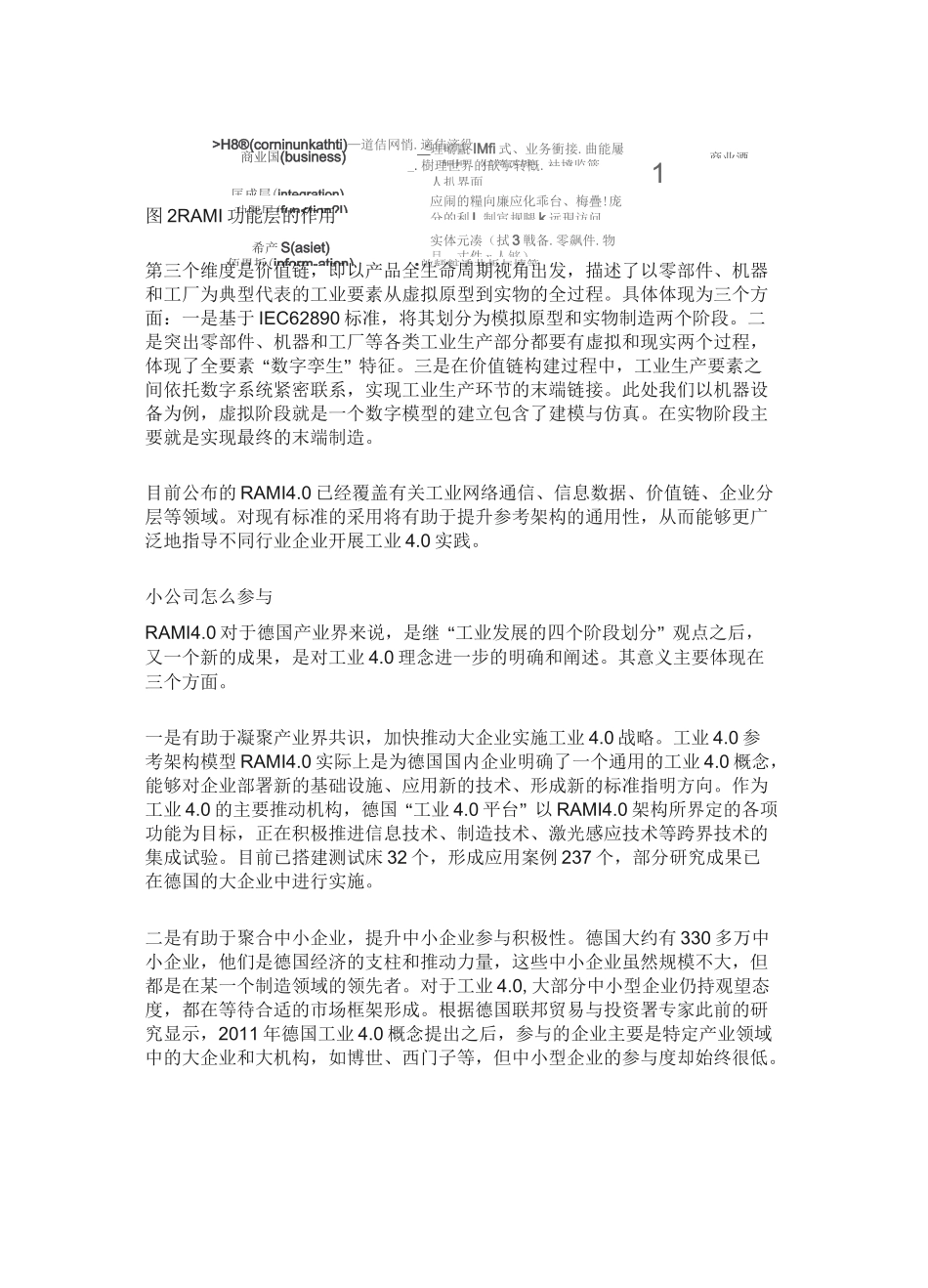 工业4.0框架_第3页