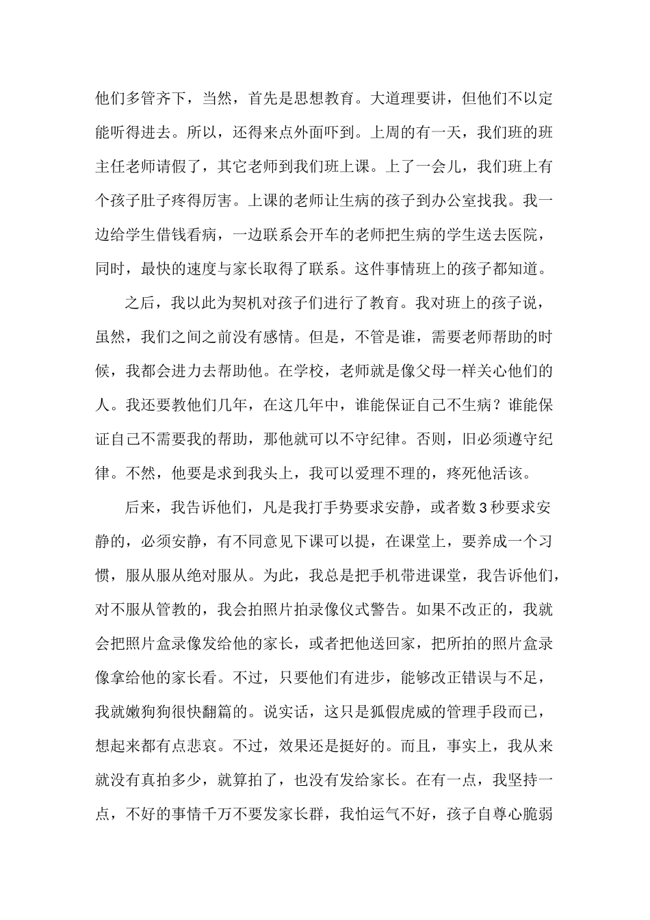 如何提高小学生课堂学习效率何初稿_第3页