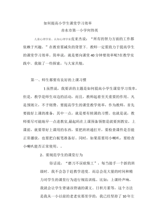 如何提高小学生课堂学习效率何初稿