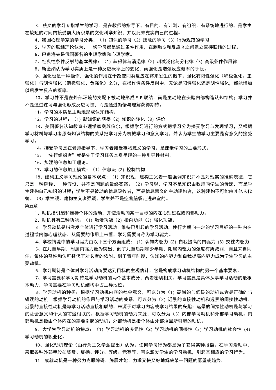 高校教师资格证教育心理学_第3页