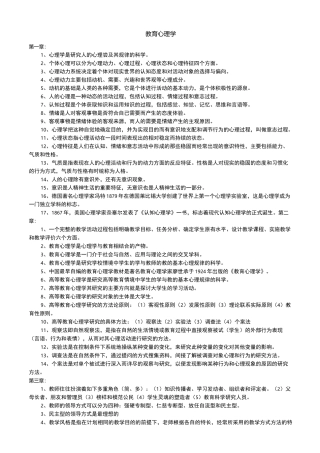 高校教师资格证教育心理学