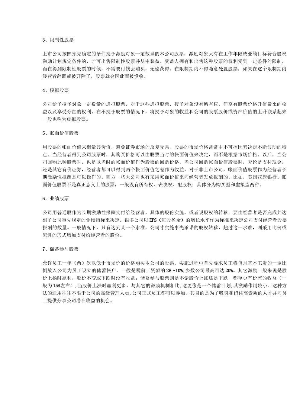 高管股权激励的14种常见方式_第2页