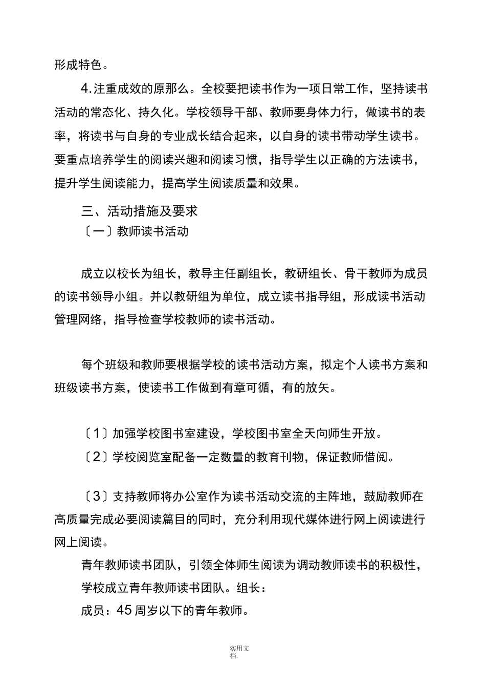 小学师生读书计划_第2页