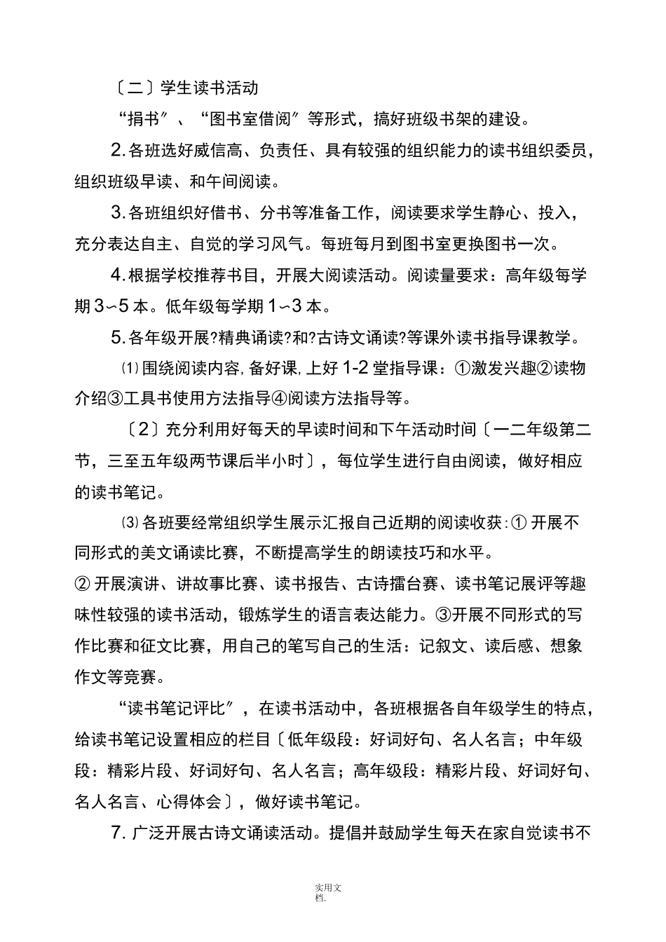 小学师生读书计划_第3页