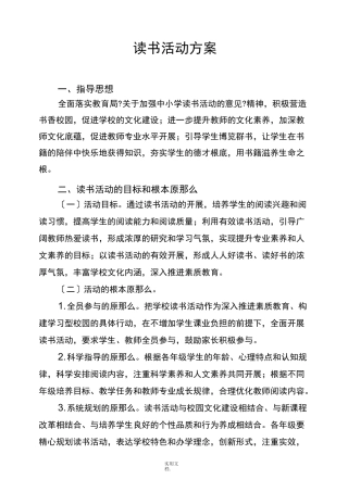 小学师生读书计划