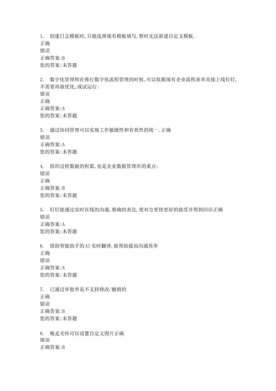 钉钉数字化管理师中级题库_第1页