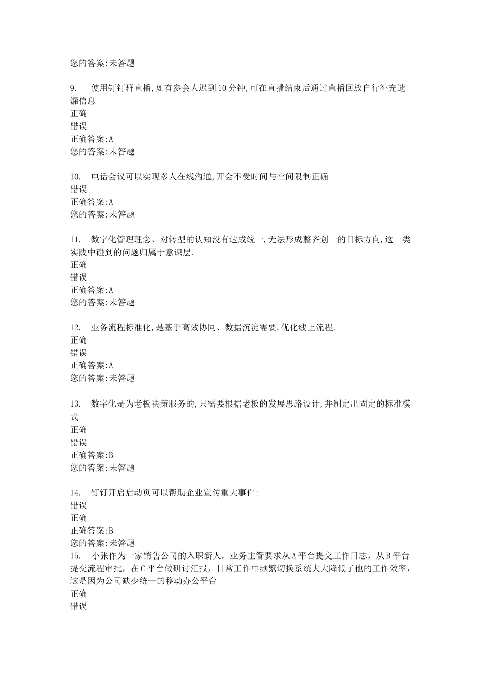 钉钉数字化管理师中级题库_第2页