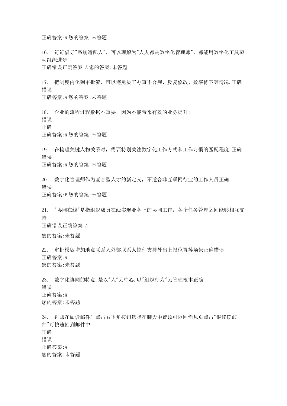 钉钉数字化管理师中级题库_第3页