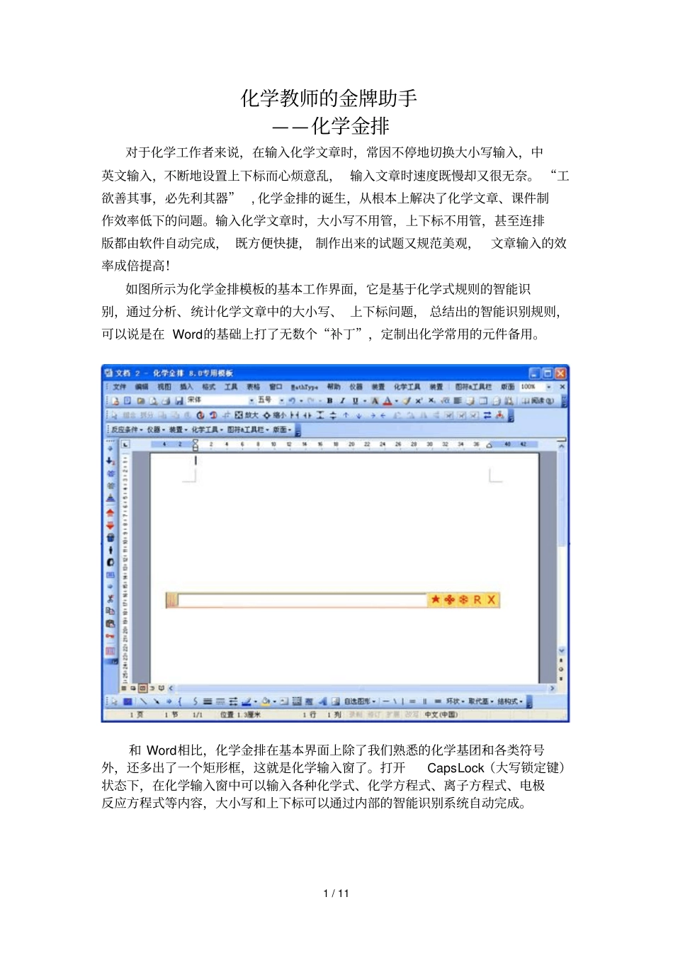 化金牌使用教程_第1页