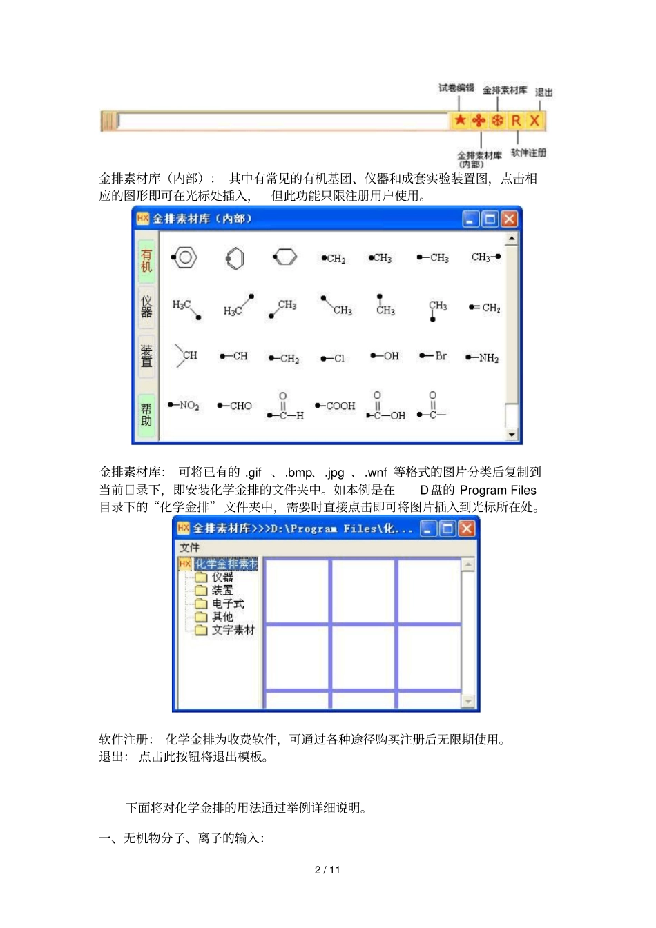化金牌使用教程_第2页