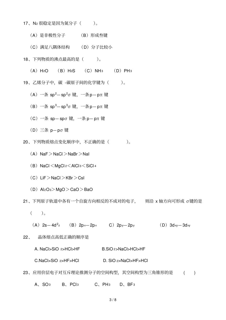 化键与分子结构练习题_第3页