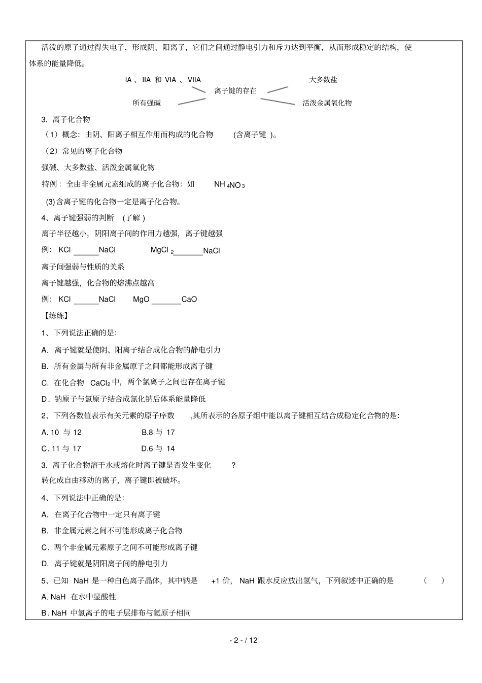 化键和晶体类型_第2页