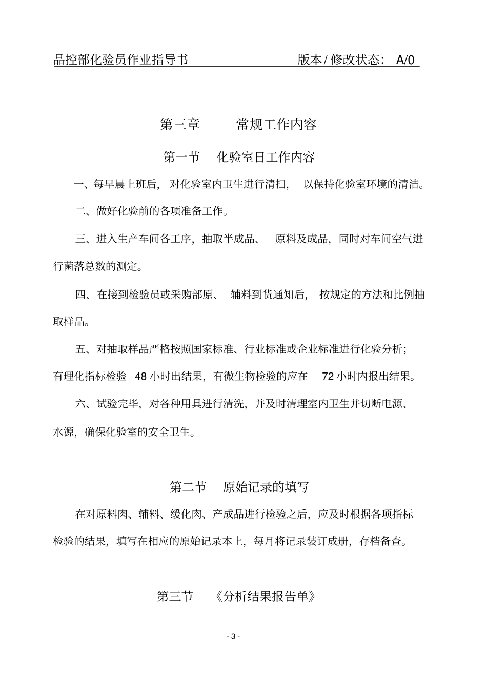 化验员作业指导书_第3页