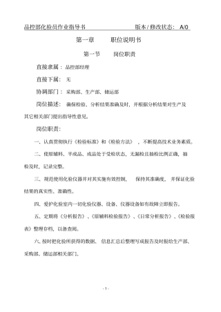 化验员作业指导书