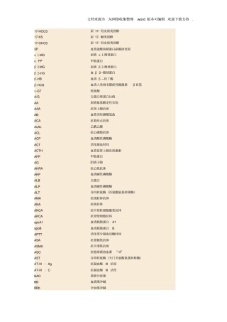 化验单英文缩写