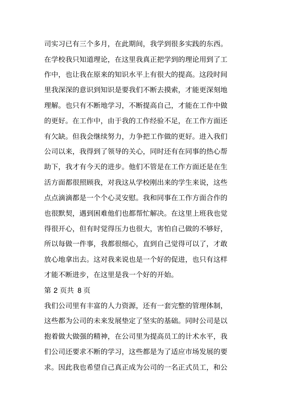 化验员转正申请书_第3页